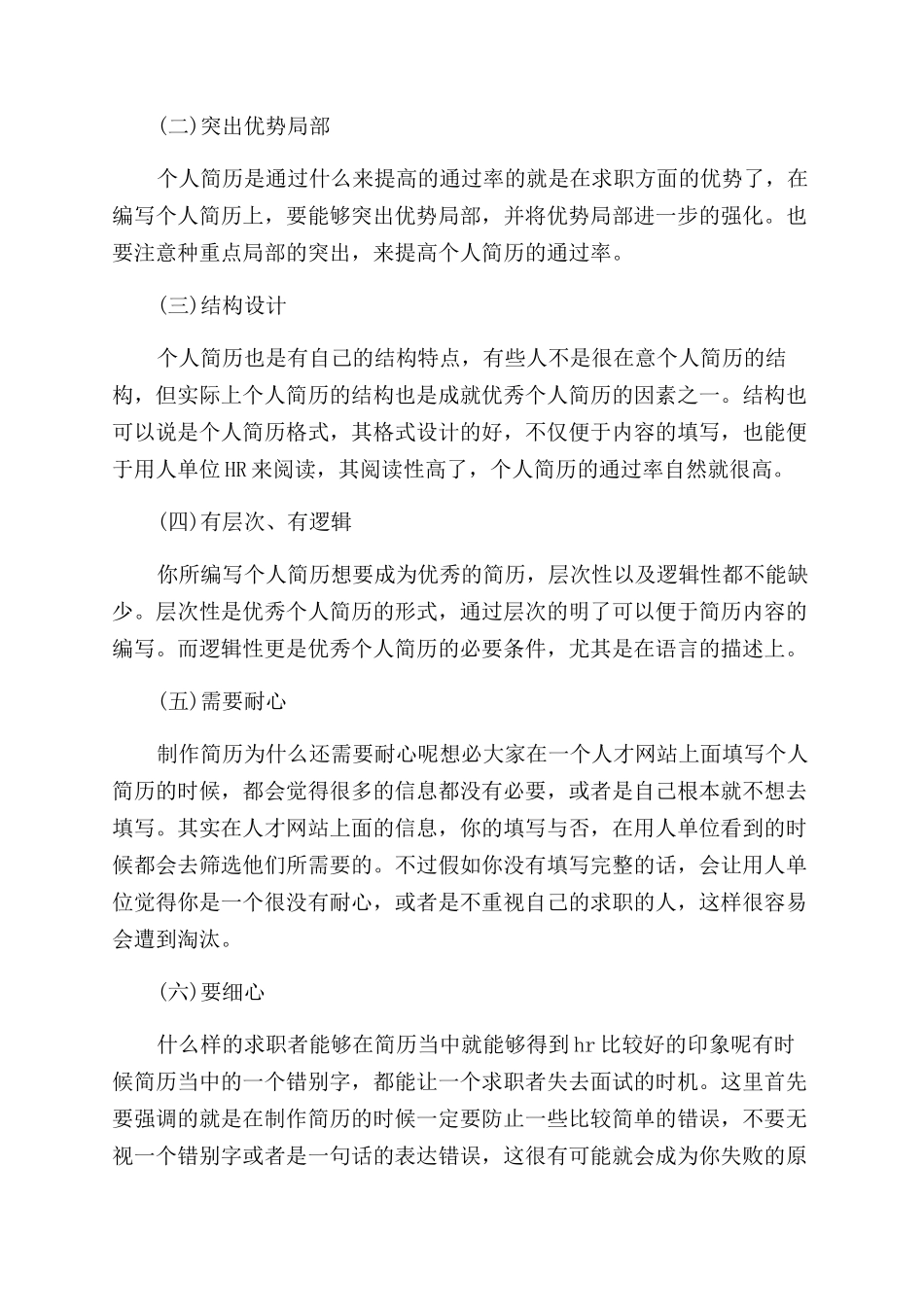 个人简历制作标准格式_第2页