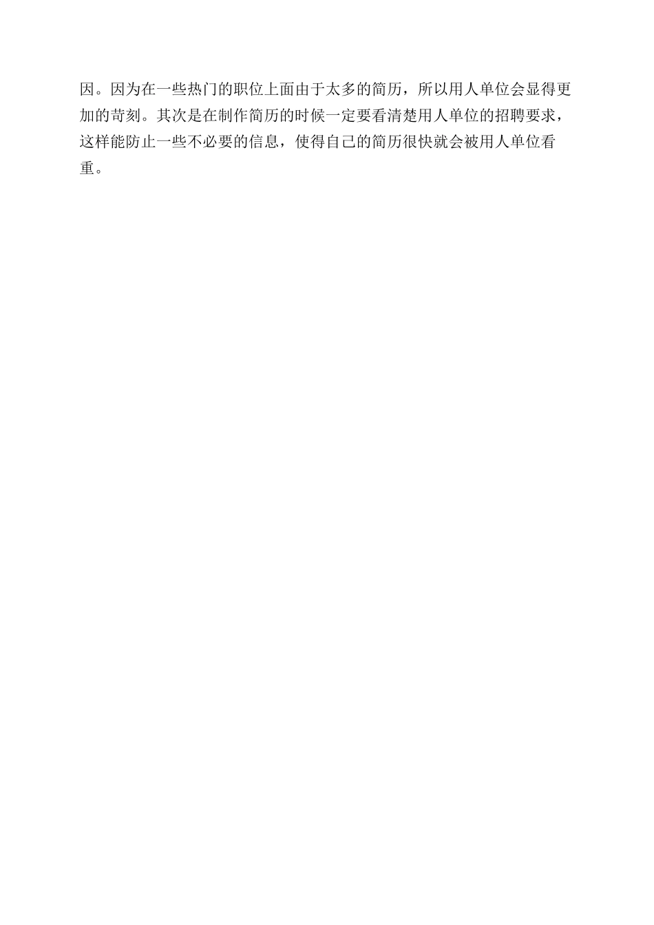 个人简历制作标准格式_第3页