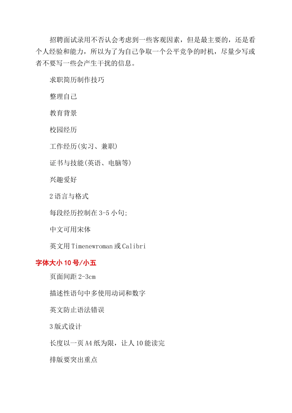 个人简历基本资料填写技巧_第2页