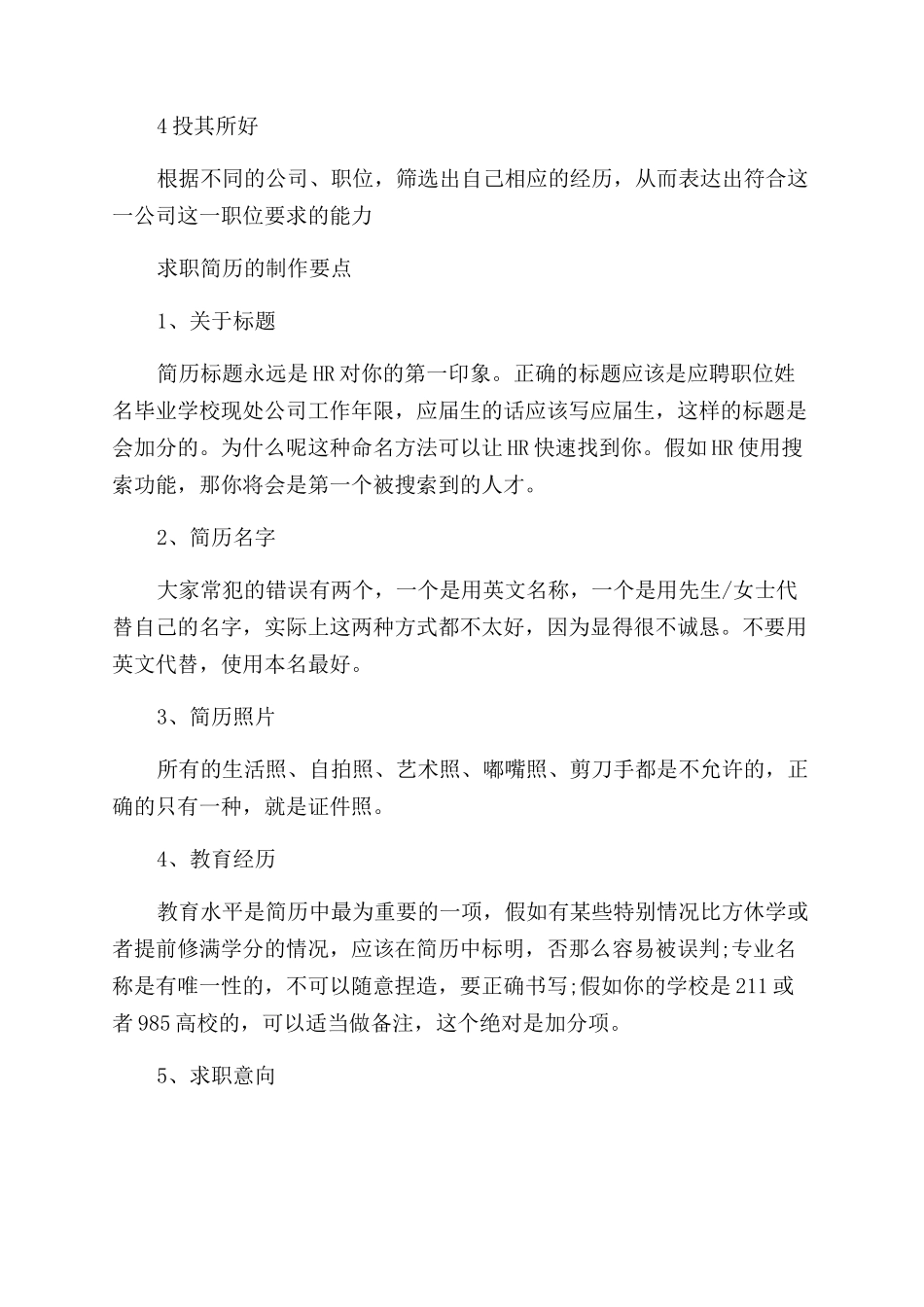 个人简历基本资料填写技巧_第3页