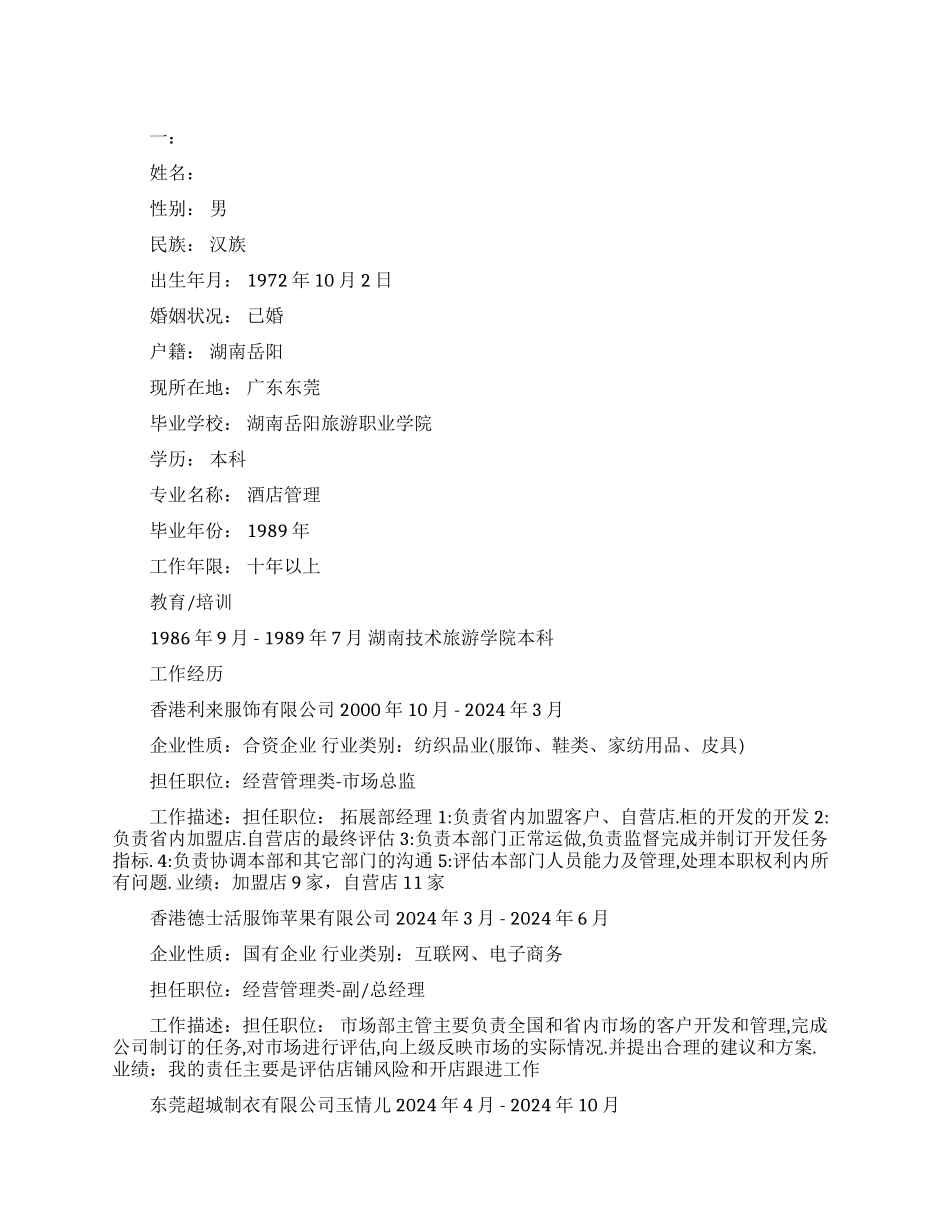 个人简历及自我评价_第1页