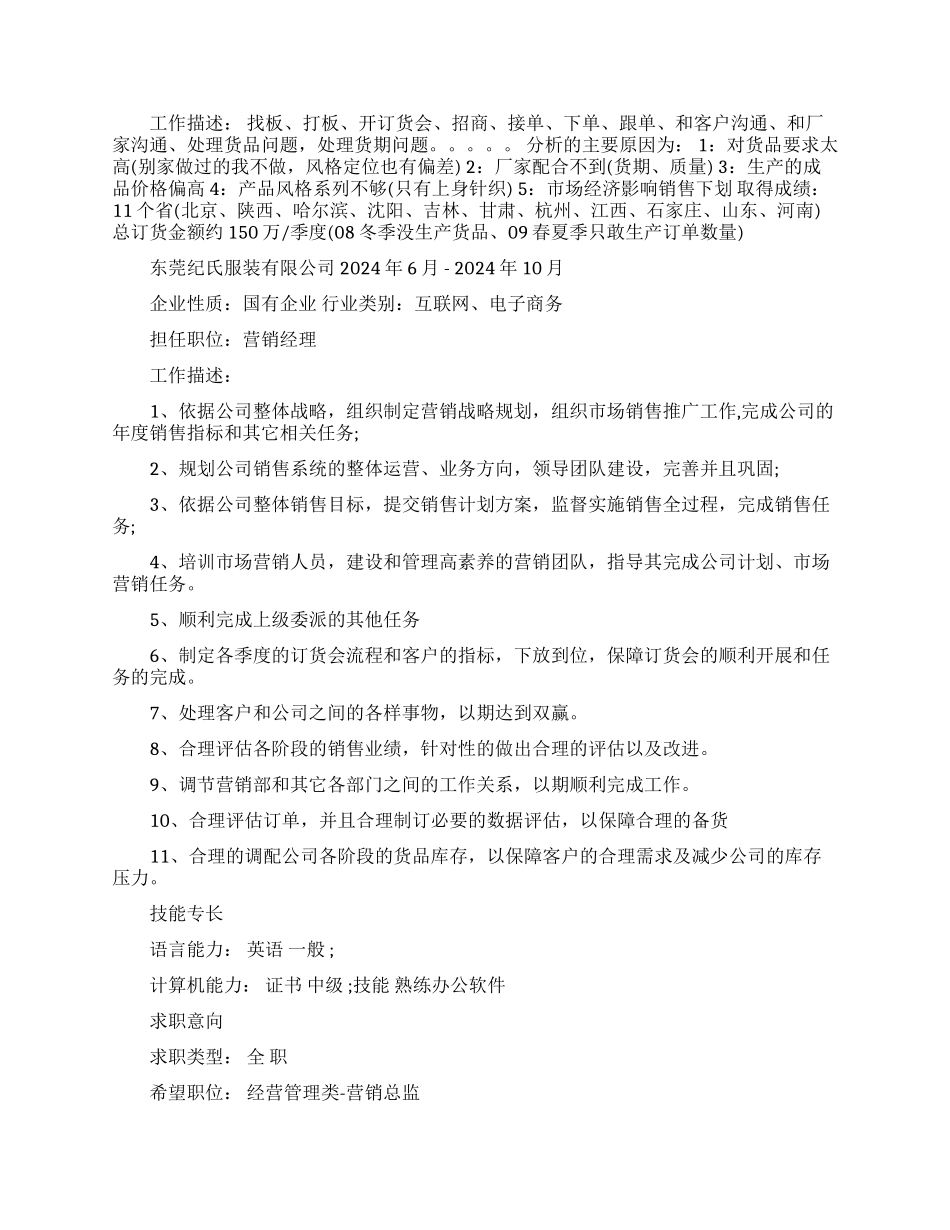 个人简历及自我评价_第3页