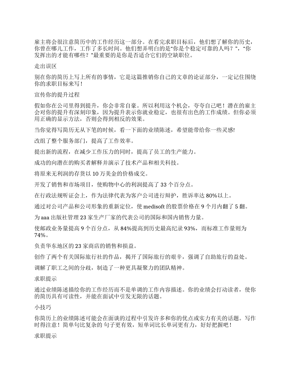 个人简历工作经历怎么写_第1页