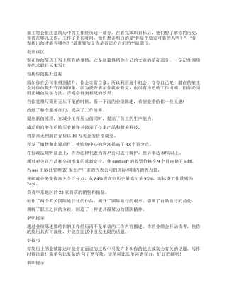 个人简历工作经历怎么写