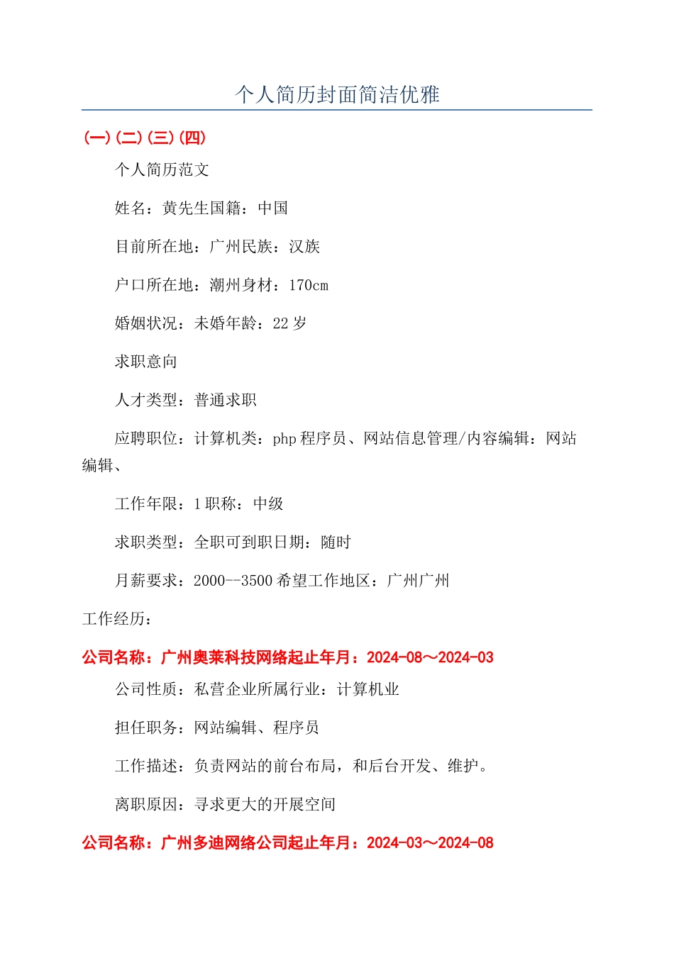 个人简历封面简洁优雅_第1页