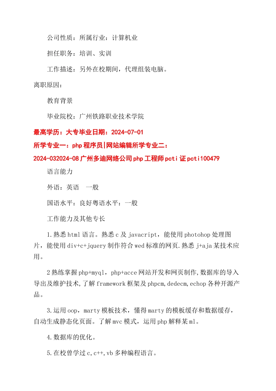 个人简历封面简洁优雅_第2页