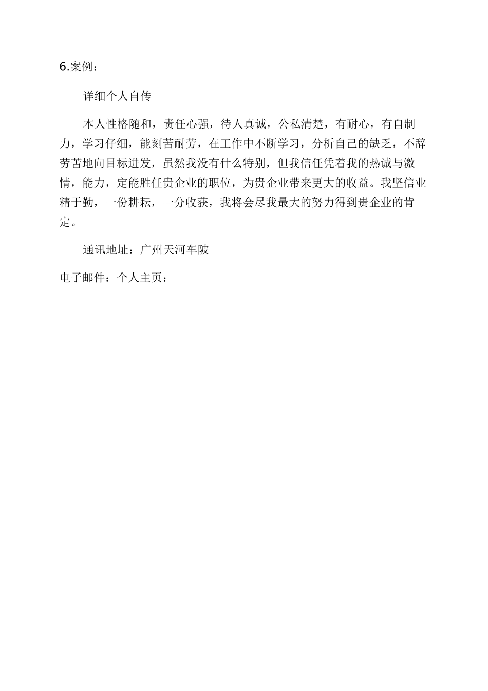 个人简历封面简洁优雅_第3页