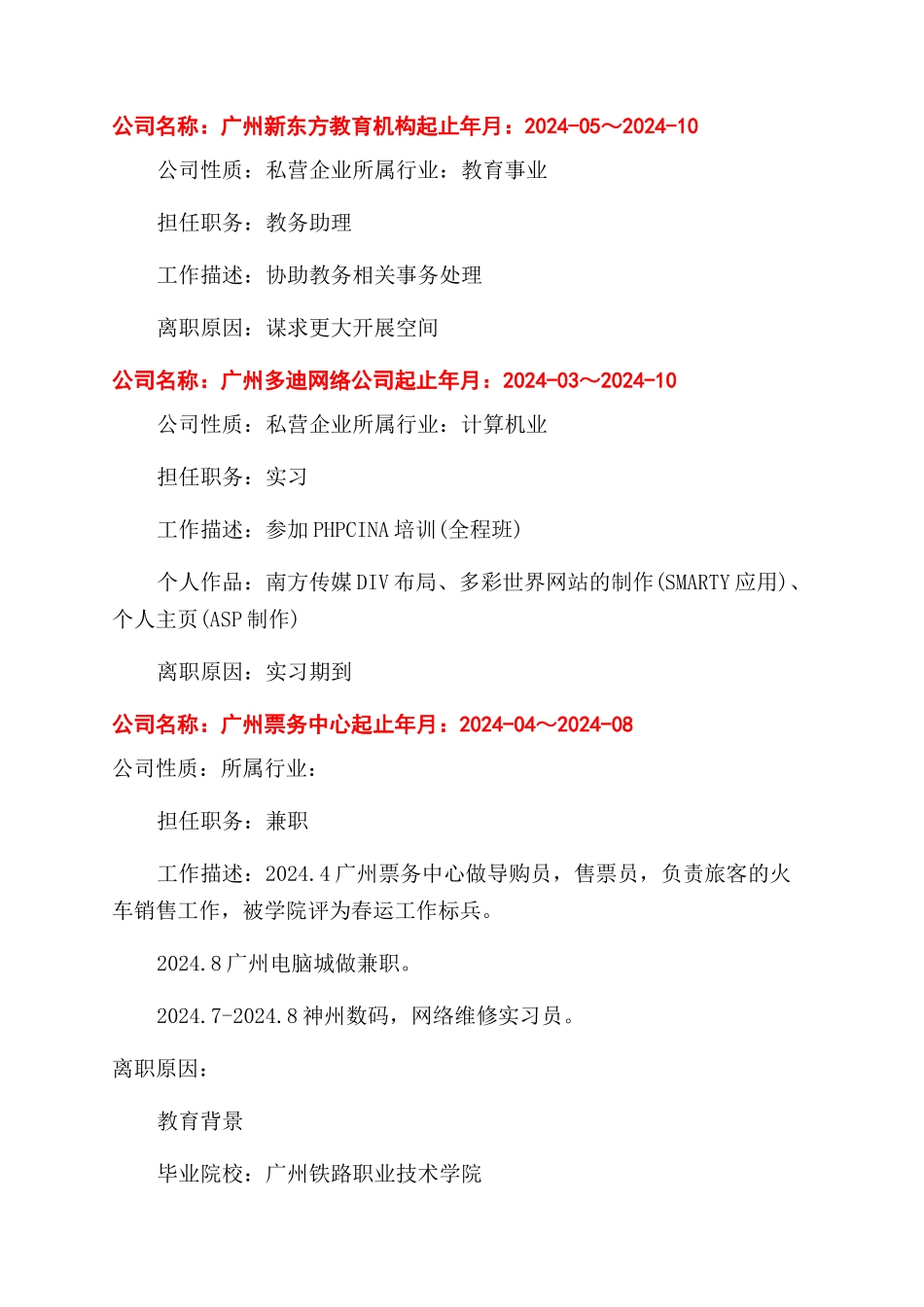 个人简历封面模版_第2页