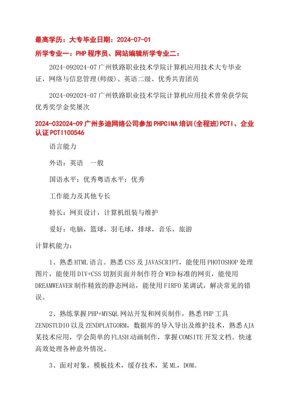 个人简历封面模版_第3页