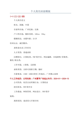 个人简历封面模版