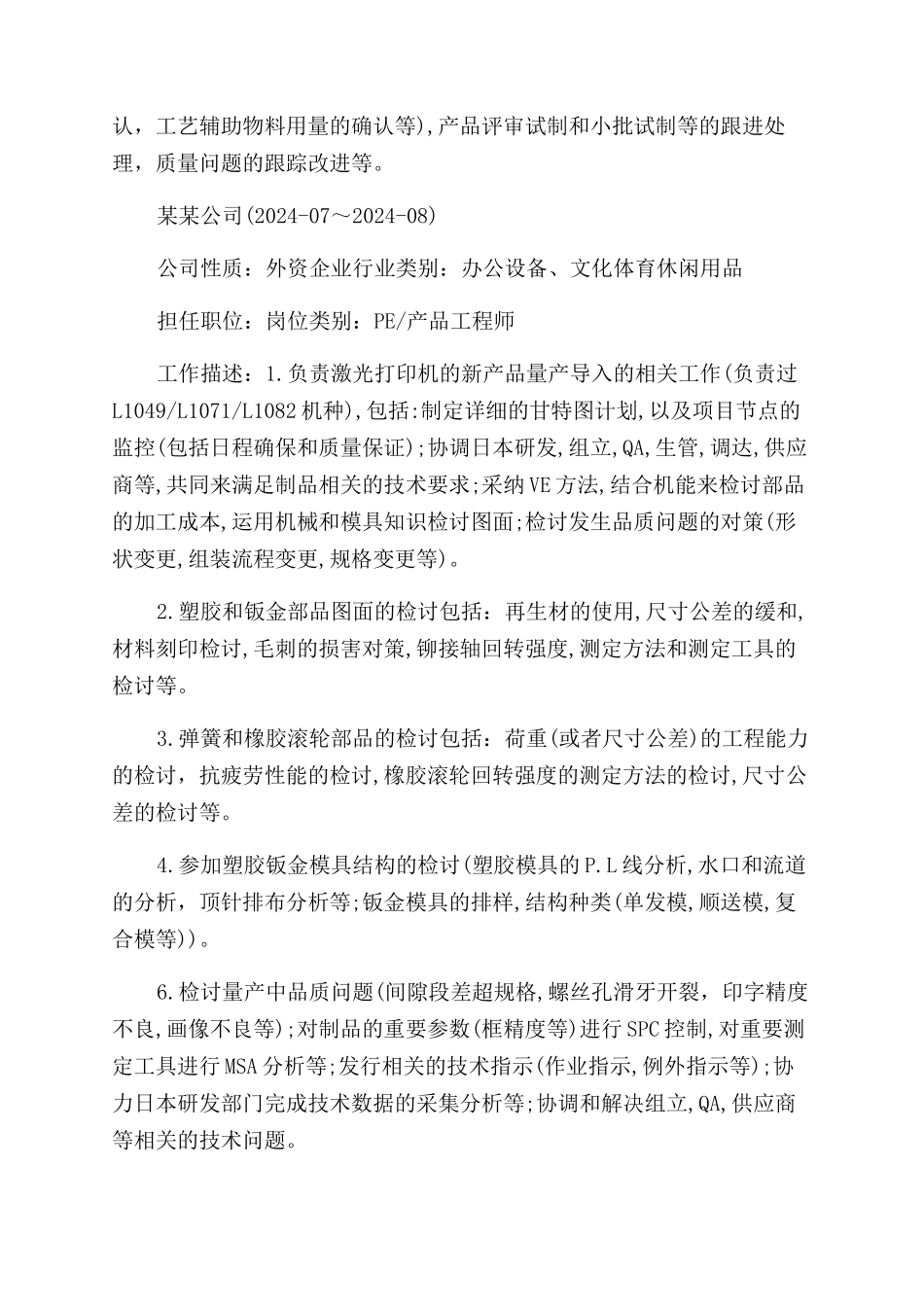 个人简历封面简洁_第2页