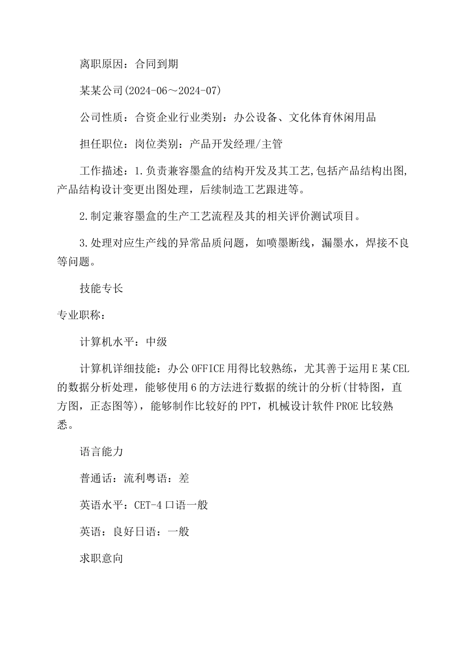 个人简历封面简洁_第3页