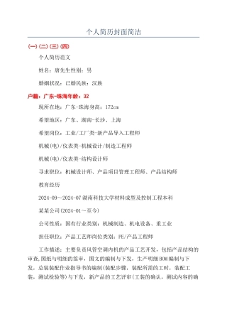 个人简历封面简洁