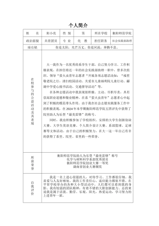 个人简历及其照片衡阳师范阳小亮