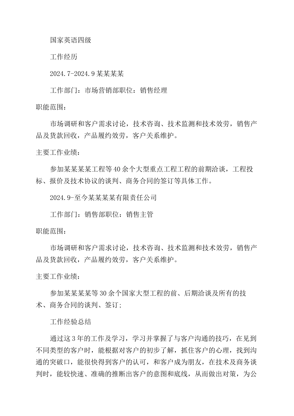 个人简历奖励情况优秀_第2页