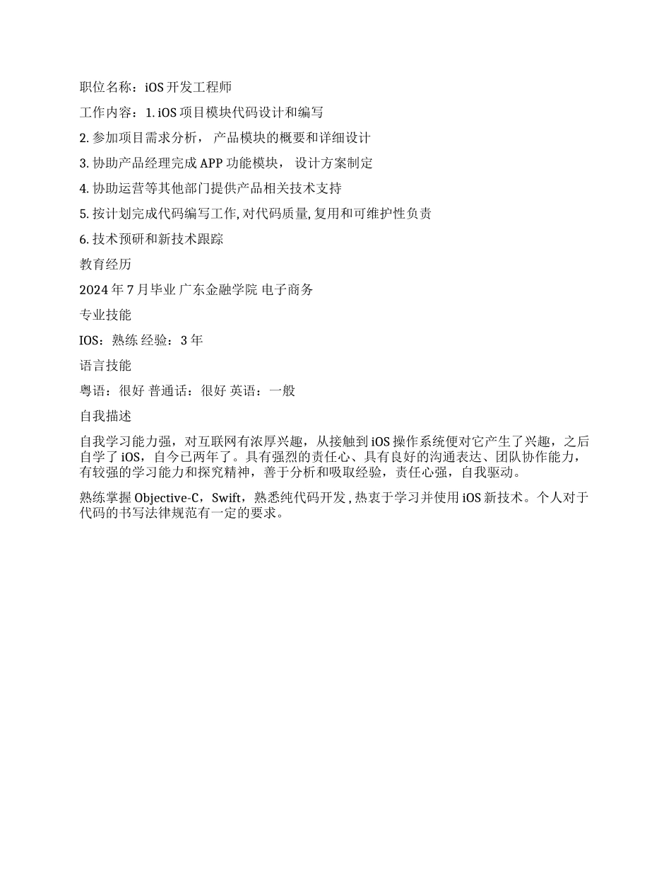 个人简历彩色模板_第2页