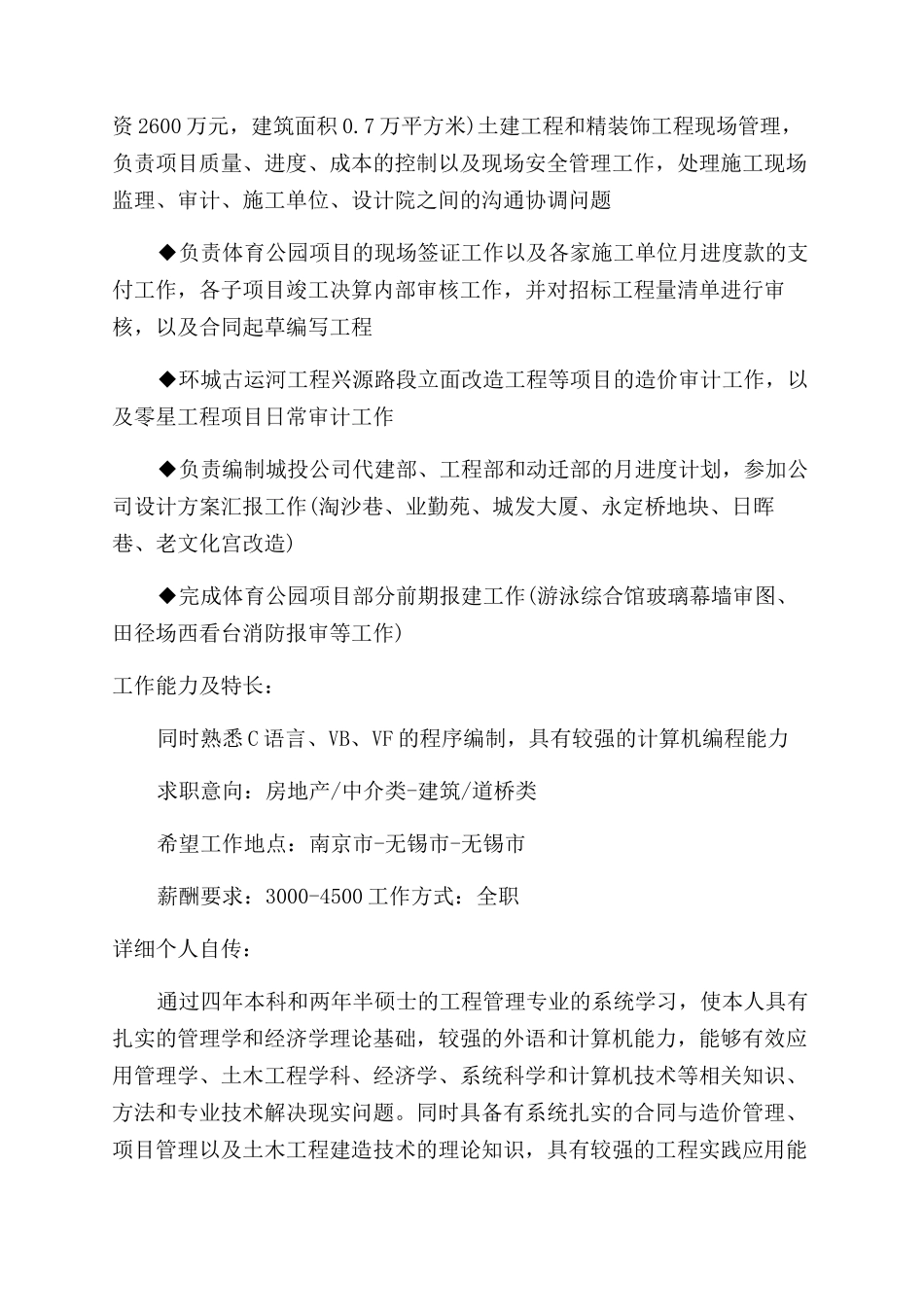 个人简历填写什么_第2页