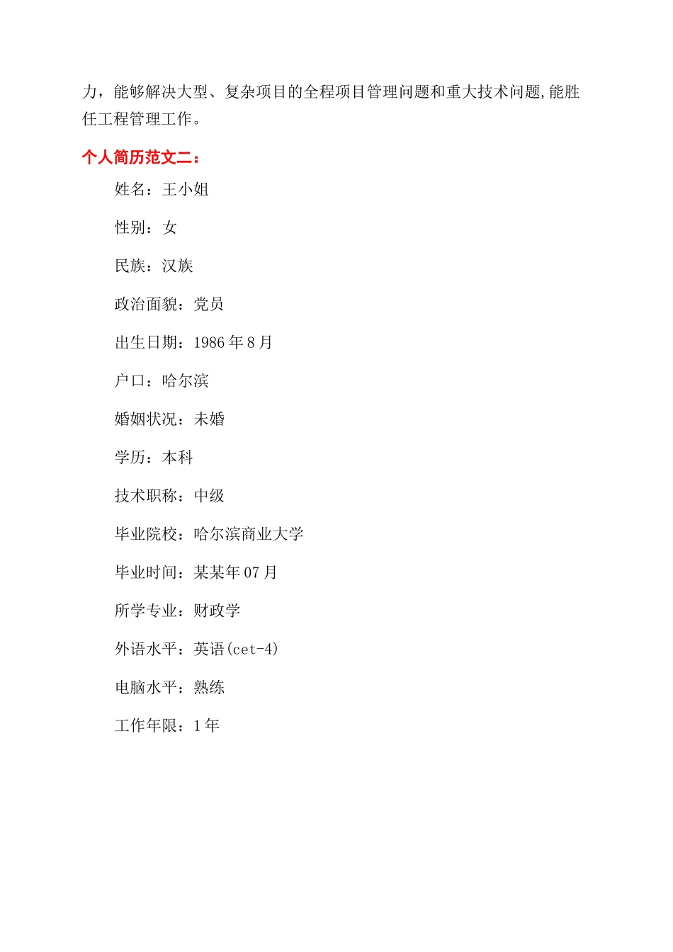个人简历填写什么_第3页