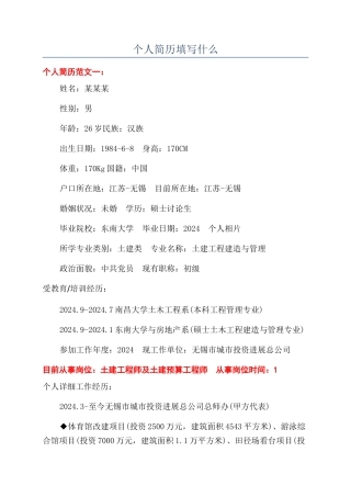 个人简历填写什么