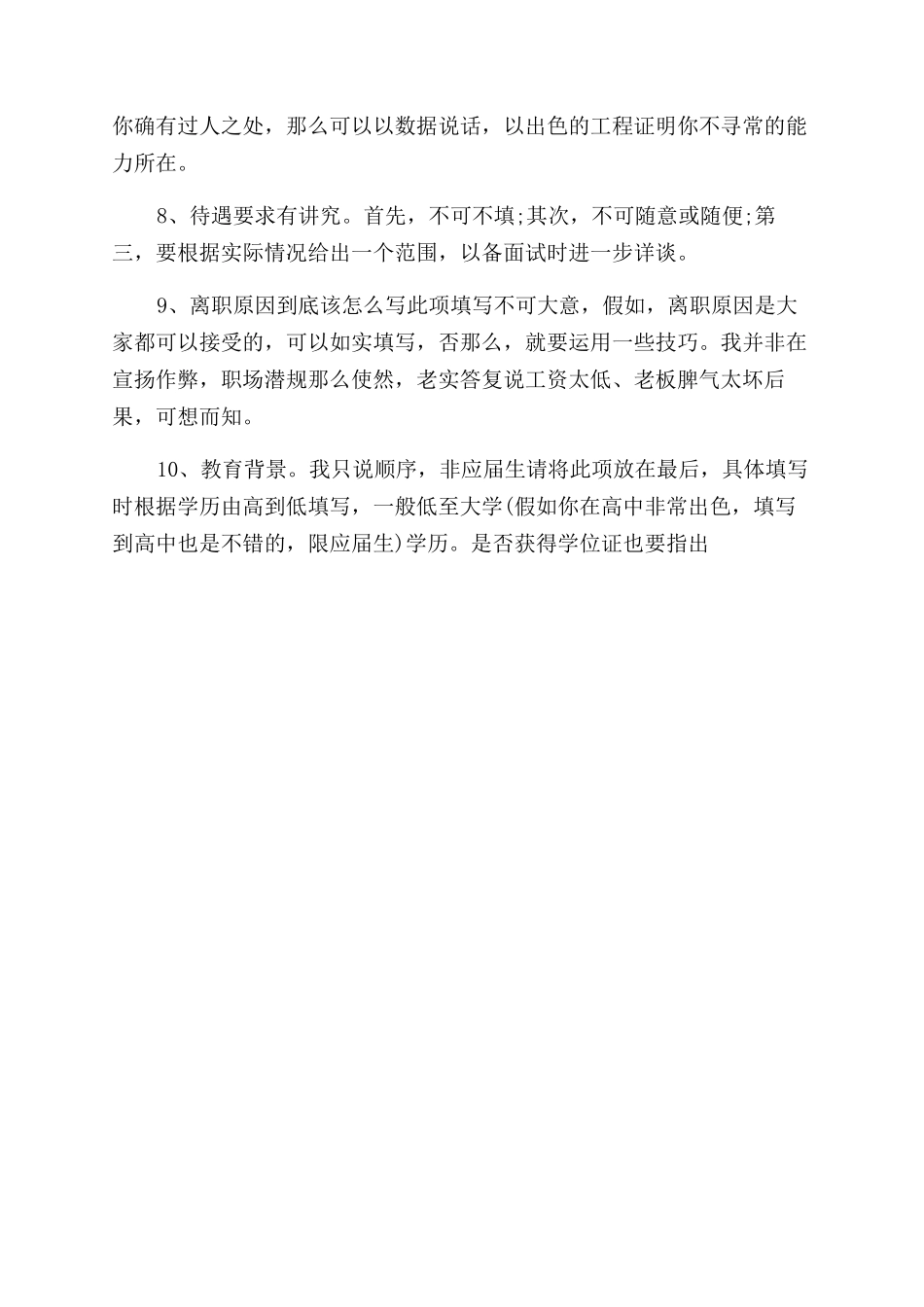 个人简历如何突出个人能力_第2页