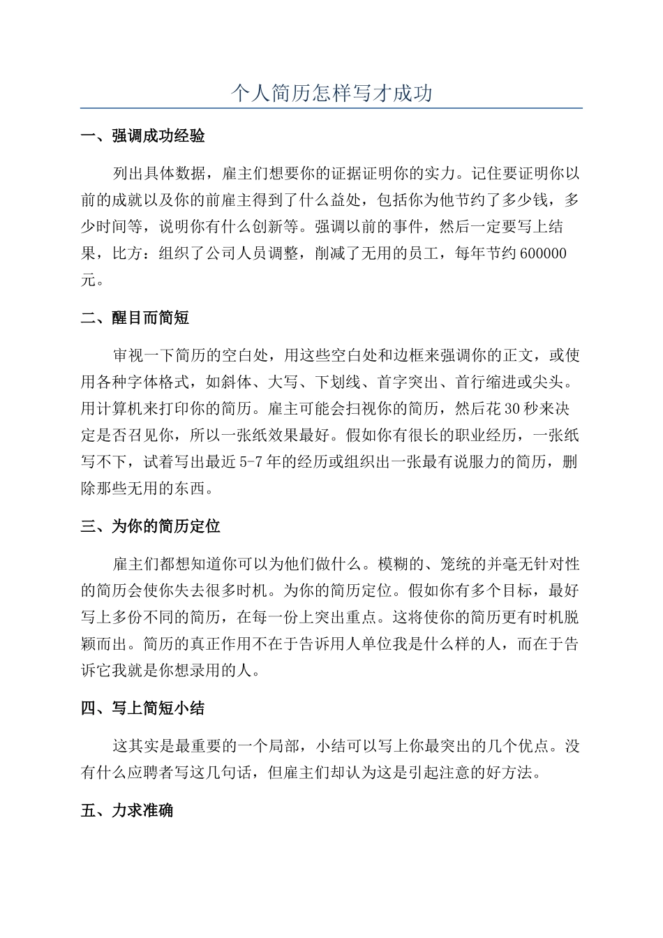 个人简历怎样写才成功_第1页