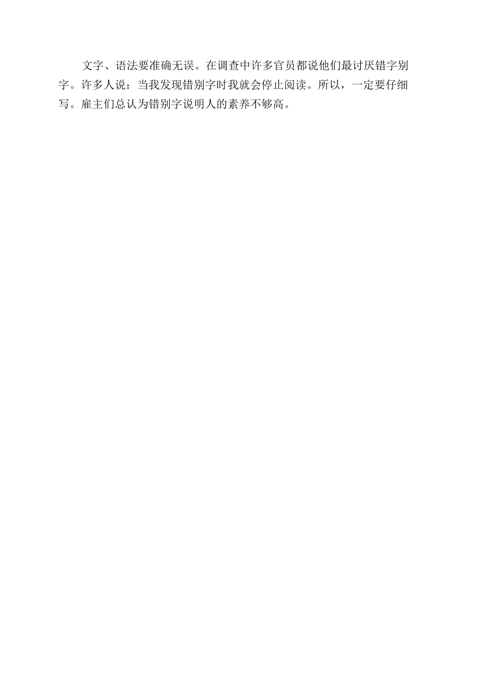 个人简历怎样写才成功_第2页