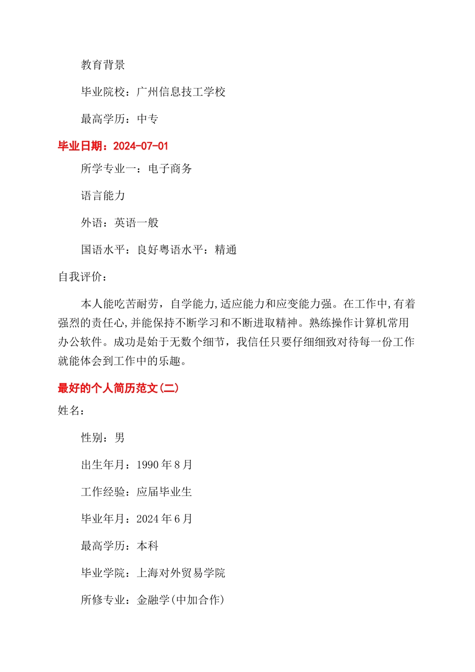 个人简历怎么写最好_第2页