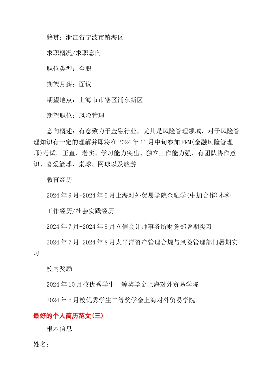 个人简历怎么写最好_第3页