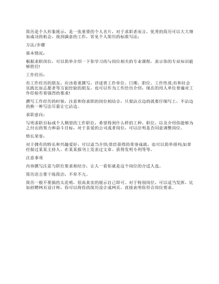 个人简历怎么写个人简历标准写法