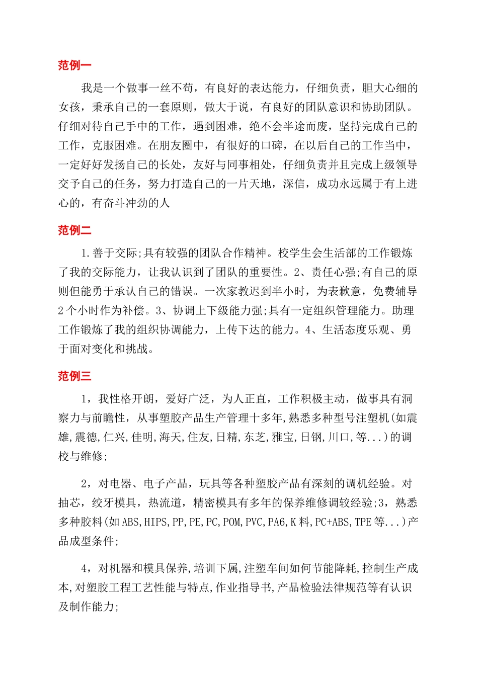 个人简历技能专长怎么写_第2页