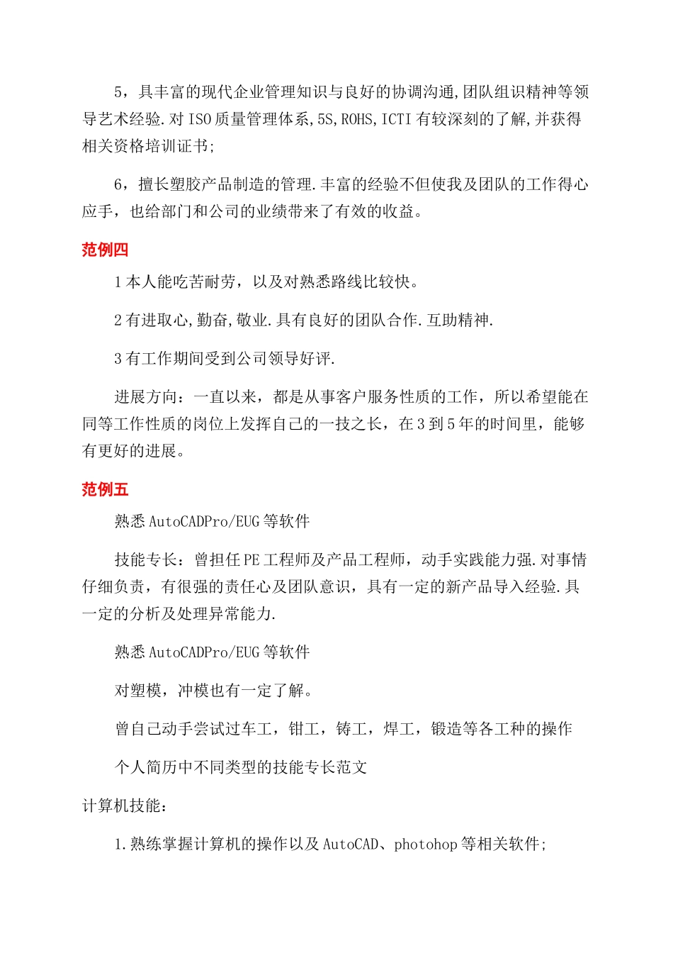 个人简历技能专长怎么写_第3页