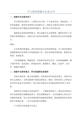 个人简历技能专长怎么写