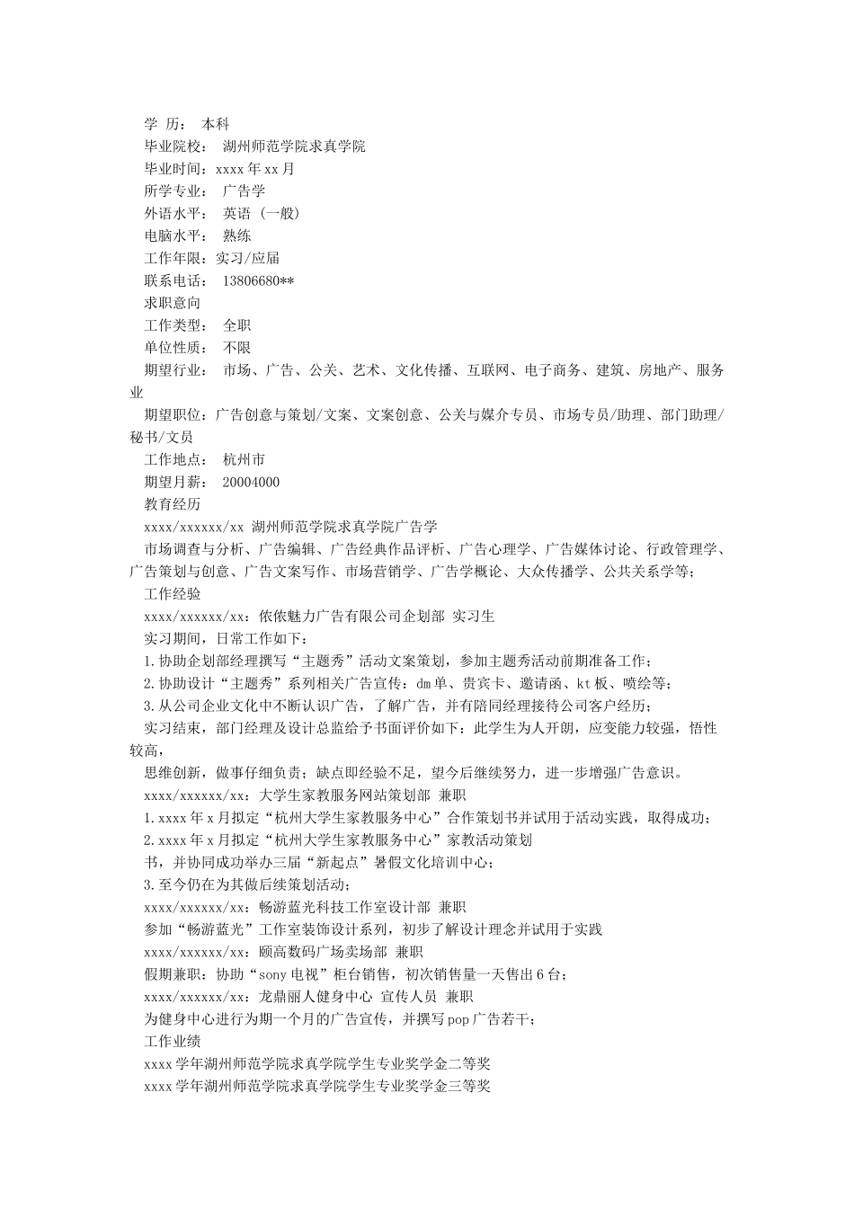 个人简历怎么写范本_第2页