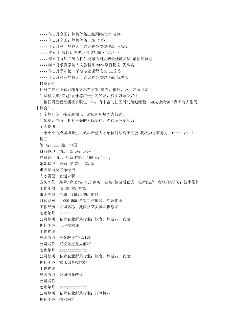 个人简历怎么写范本_第3页