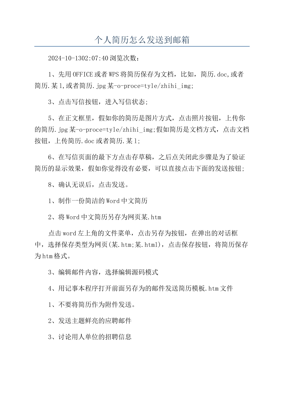 个人简历怎么发送到邮箱_第1页