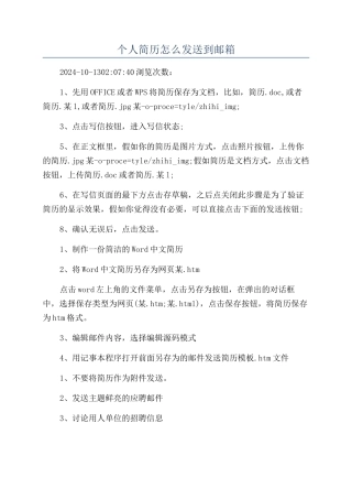 个人简历怎么发送到邮箱