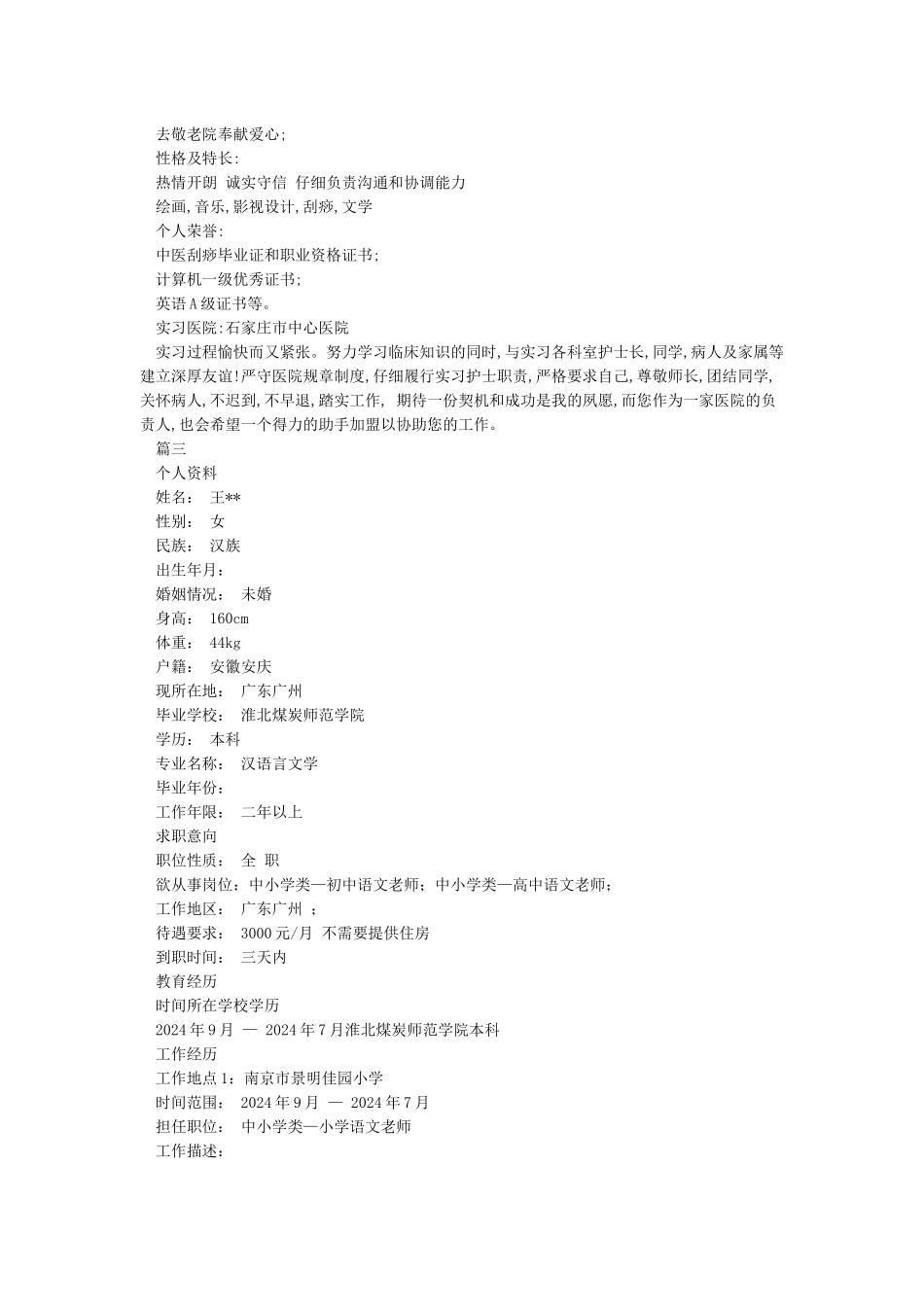 个人简历格式范本_第2页