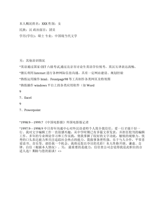 个人简历格式范例