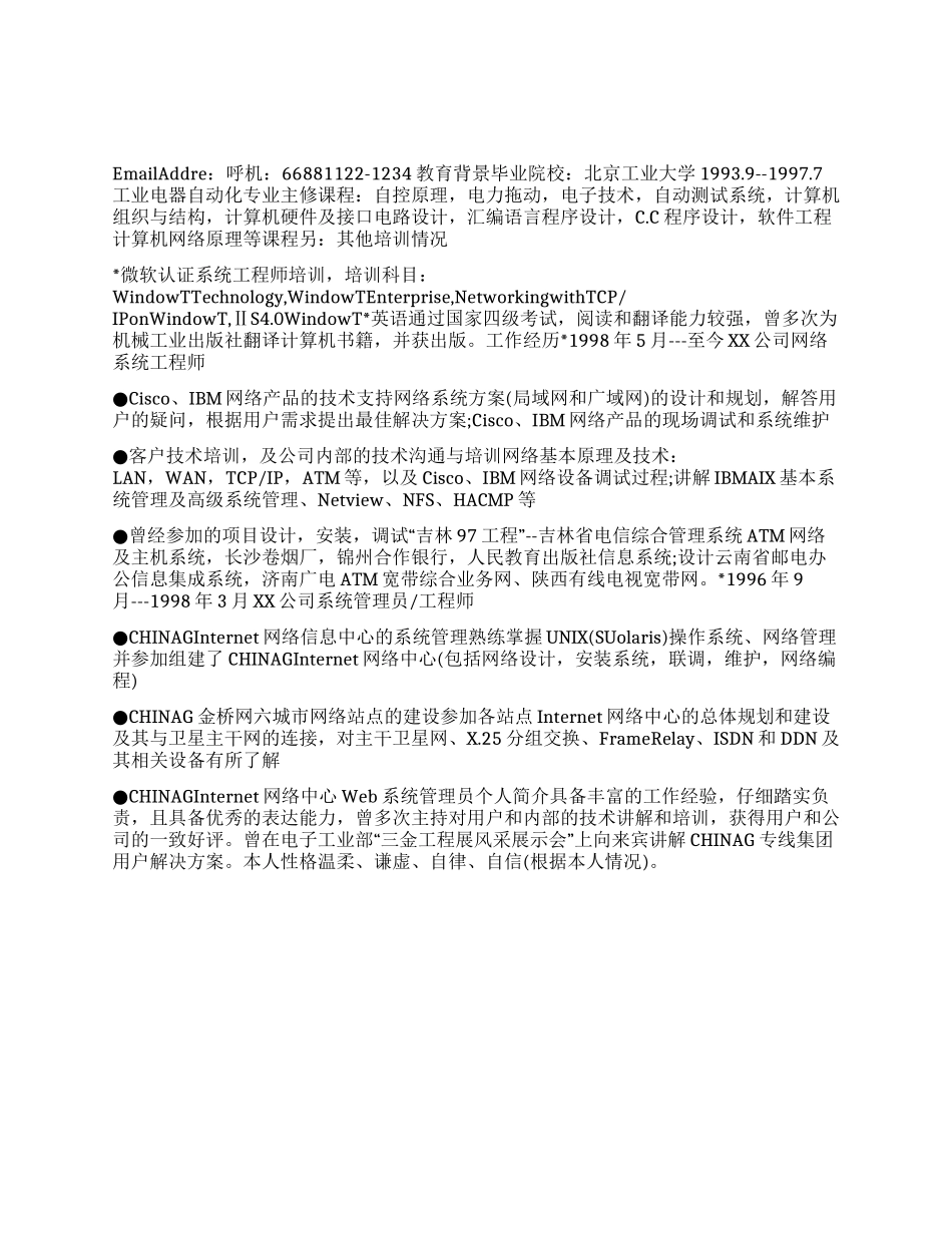 个人简历模板(十五)_第1页