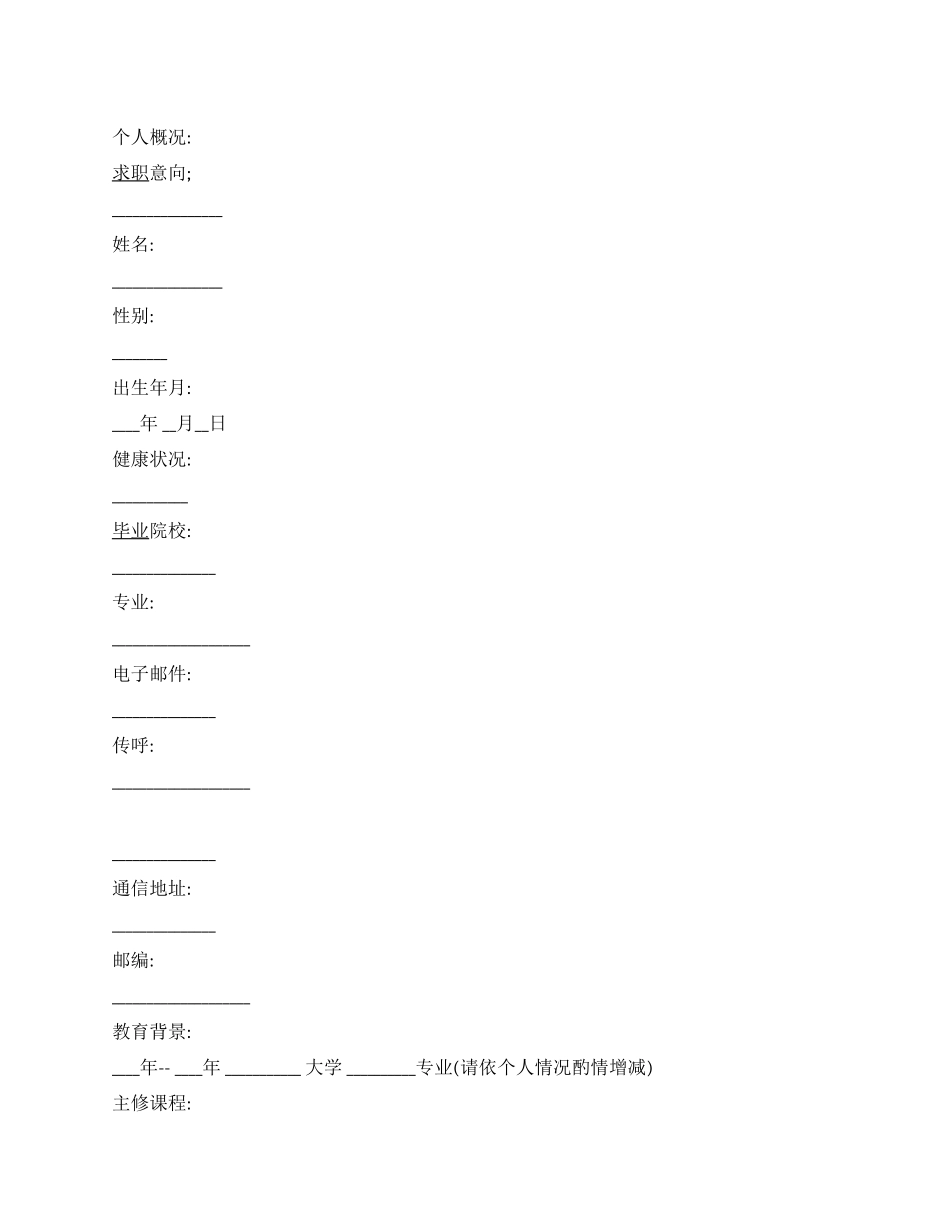 个人简历标准写作样式_第1页