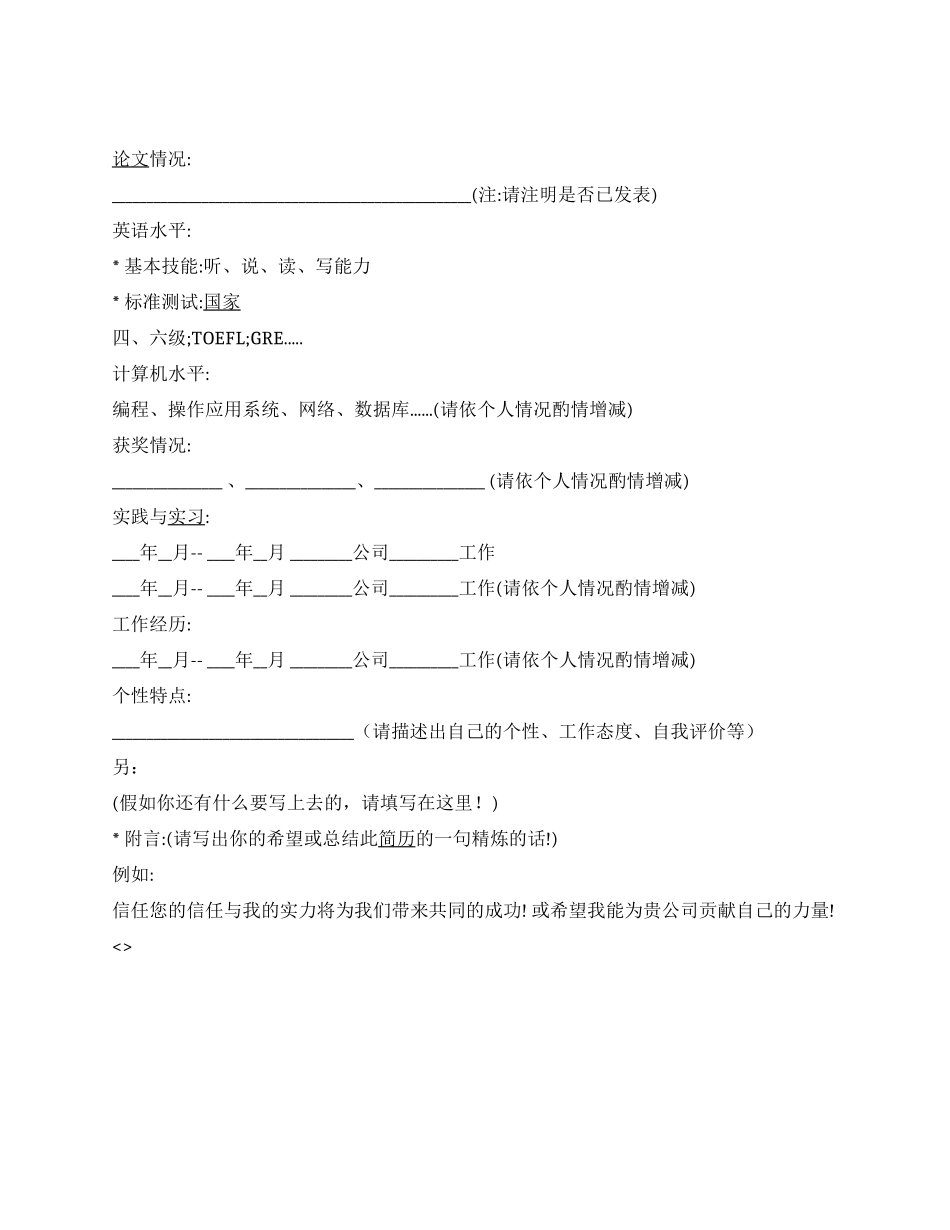 个人简历标准写作样式_第2页