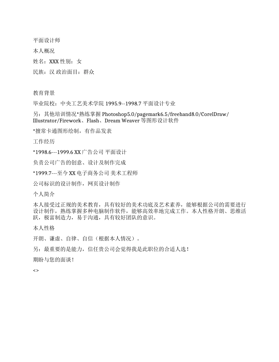 个人简历模板(平面设计师)_第1页