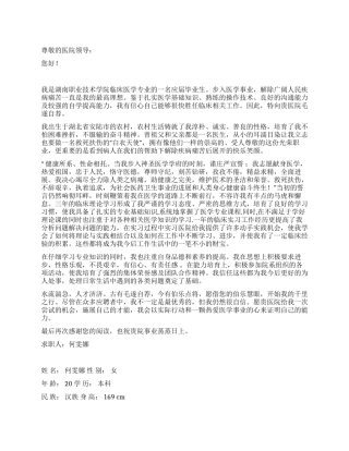 个人简历模板(标准)