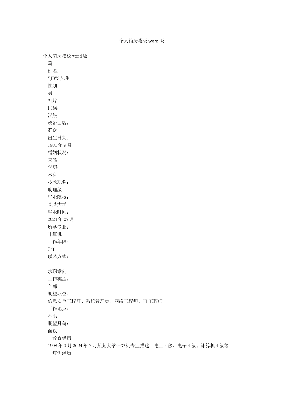 个人简历模板word版_第1页