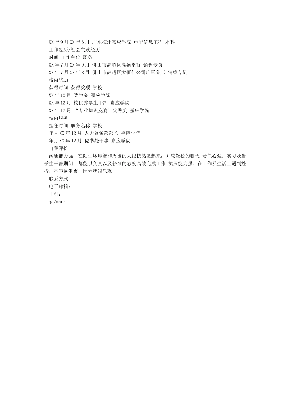 个人简历模板-2024个人简历模板范文大全_第3页