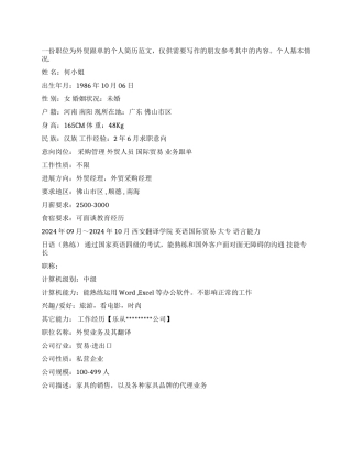 个人简历模板-外贸跟单
