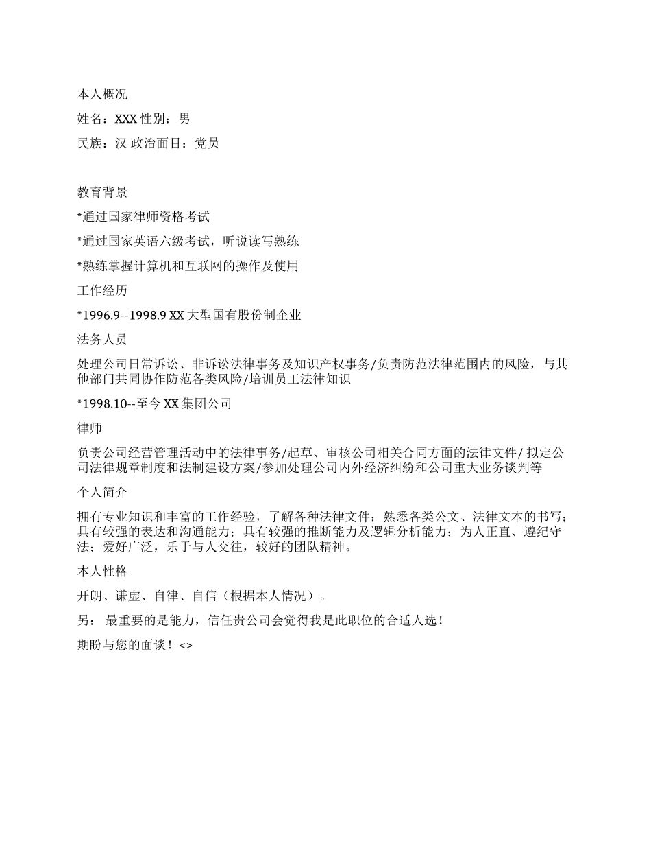 个人简历模板之律师_第1页