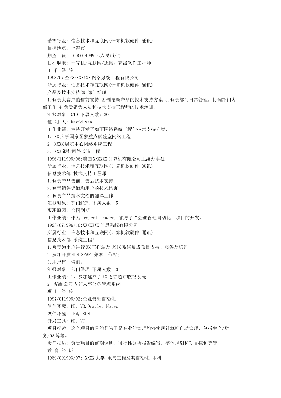 个人简历模板word下载-Doc格式个人简历模板大全_第2页