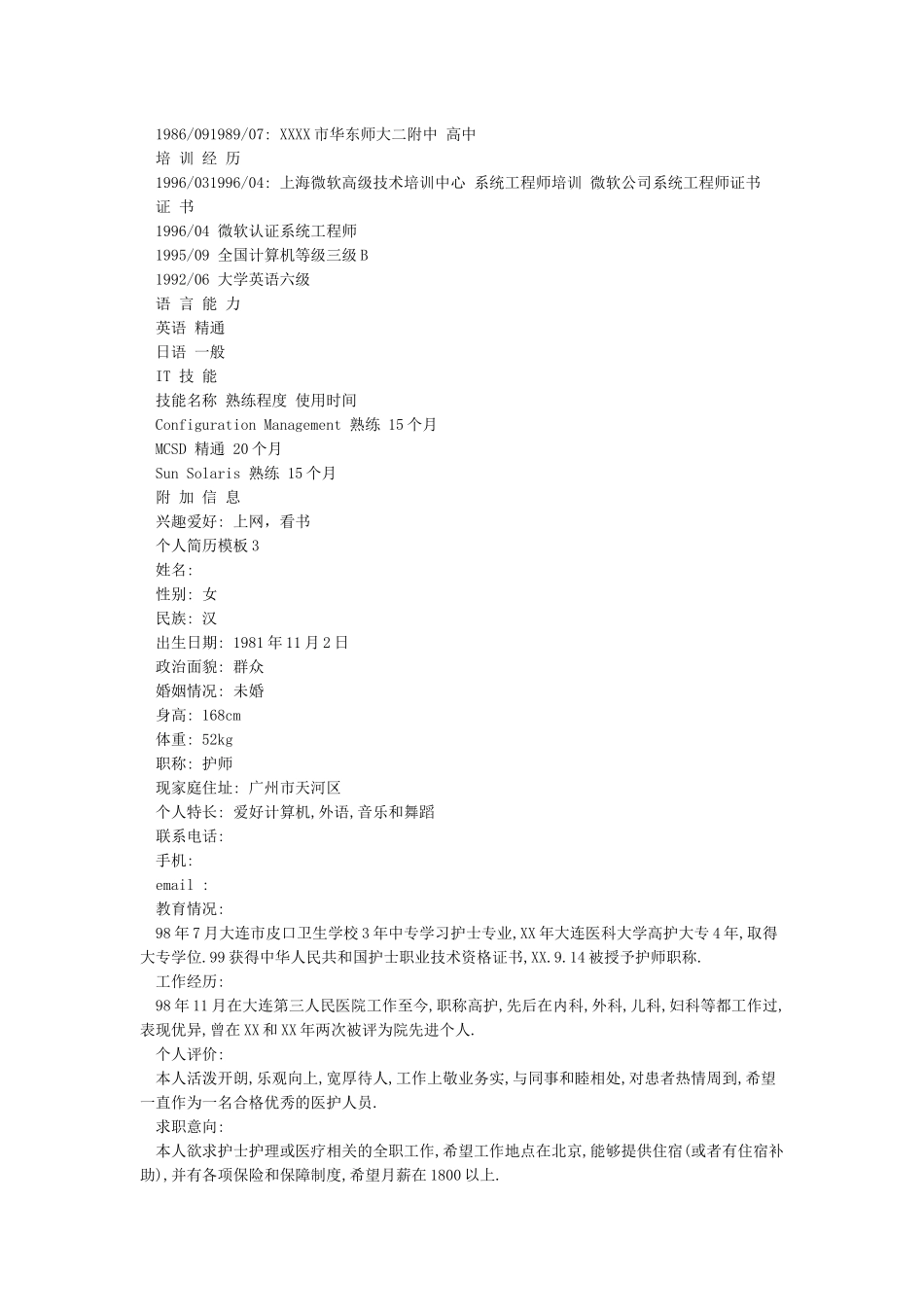 个人简历模板word下载-Doc格式个人简历模板大全_第3页