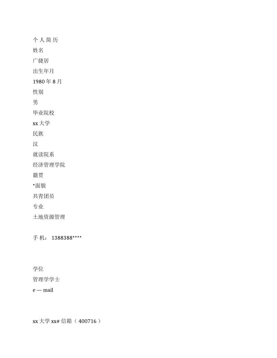 个人简历模板二_第1页